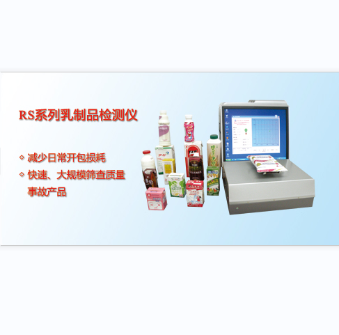 RS-2A/3A型乳制品檢測儀（搖包儀）
